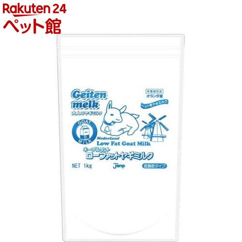 ネーデルラント ローファットヤギミルク(1kg)[爽快ペットストア]