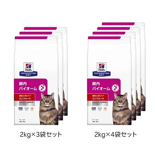 腸内バイオーム コンフォート 繊維／消化ケア チキン 猫用特別療法食 ドライ(1セット)【ヒルズ プリスクリプション・ダイエット】