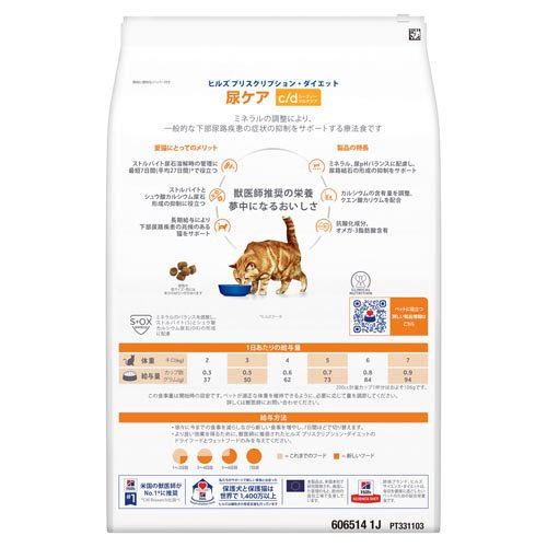c/d マルチケア 尿ケア フィッシュ入り 猫用特別療法食 ドライ(1セット)【ヒルズ プリスクリプション・ダイエット】 商品画像3