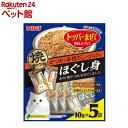 焼ささみ ほぐし身 かつお・本格だしバラエティ 猫用(10g×5袋入)