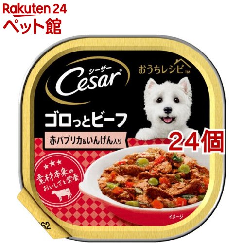 シーザー 成犬用 おうちレシピ ゴロっとビーフ パプリカいんげん ドッグ ウエット(100g*24コセット)【d..