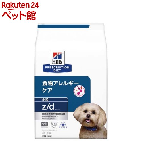 z／d ゼッドディー 小粒 プレーン 犬用 療法食 ドッグフード ドライ 3kg 【ヒルズ プリスクリプション・ダイエット】