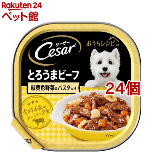 国产 - シーザー 成犬用 おうちレシピ ビーフ 緑黄色野菜＆パスタ ドッグフード ウエット(100g*24コセット)【dl_2206sstwen】【シーザー(ドッグフード)(Cesar)】