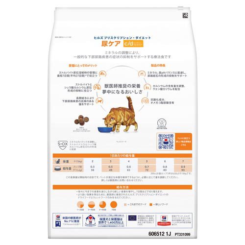 c/d マルチケア 尿ケア チキン 猫用特別療法食 ドライ(1セット)【ヒルズ プリスクリプション・ダイエット】 商品画像3
