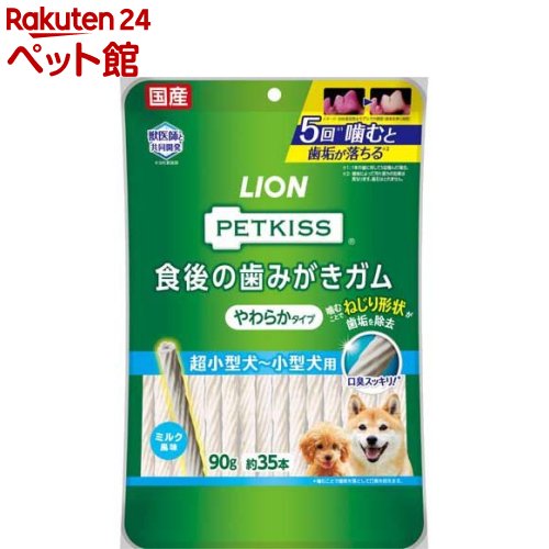 ペットキッス 食後の歯みがきガム やわらかタイプ 超小型犬～小型犬用(90g)【dl_2206sstwen】【ペットキッス】