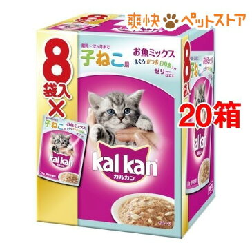 カルカンパウチ 12ヵ月までの子ねこ用 お魚ミックス まぐろ・かつお・白身魚入り(70g*8袋*20コセット)【カルカン(kal kan)】【送料無料】[爽快ペットストア]