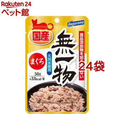 無一物パウチ まぐろ(50g*24コセット)【d_hgr】【ねこまんま】[キャットフード]