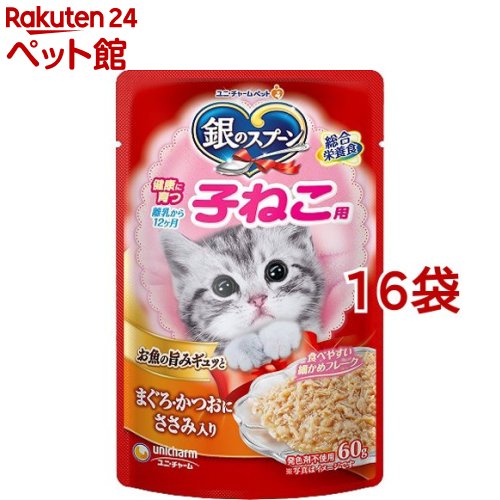 銀のスプーン パウチ 健康に育つ子ねこ用 まぐろ かつおにささみ入り(60g 16袋セット)【銀のスプーン】