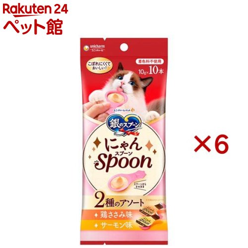 銀のスプーンおやつにゃんSpoon2種のアソート鶏ささみ＆サーモン味 猫用 おやつ(10本入×6セット(1本10g))【銀のスプーン おやつ】