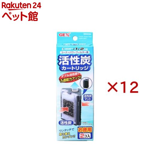 お店TOP＞アクアリウム用品＞アクアリウム用ろ過器・フィルター＞コーナーパワーフィルター用 活性炭カートリッジ (2個入×12セット)【コーナーパワーフィルター用 活性炭カートリッジの商品詳細】●やしがら活性炭と活性炭マットのダブル活性炭でろ過能力が更にアップ●ワンタッチで取り換え簡単です。【コーナーパワーフィルター用 活性炭カートリッジの原材料】PET、活性炭、PP【規格概要】適合機種・・・コーナーパワーフィルター1／2兼用【注意事項】・製品仕様及び外観はお断りなく変更する場合がございます。【発売元、製造元、輸入元又は販売元】GEX(ジェックス)※説明文は単品の内容です。リニューアルに伴い、パッケージ・内容等予告なく変更する場合がございます。予めご了承ください。(2個入)・単品JAN：4972547027733GEX(ジェックス)大阪府東大阪市今米1-14-5072-966-0054広告文責：楽天グループ株式会社電話：050-5306-1825[アクアリウム用品]