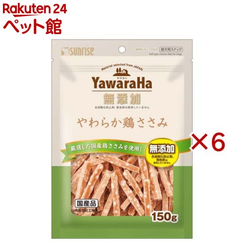 お店TOP＞犬用品＞犬のおやつ・サプリメント＞犬のその他おやつ＞ヤワラハ やわらか鶏ささみ (150g×6セット)【ヤワラハ やわらか鶏ささみの商品詳細】●厳選した国産鶏ささみ使用の安心スナック●素材本来のヘルシーな旨みと風味を生かしました●小型犬やシニア犬にも嬉しいやわらか食感●食べやすい大きさとやさしい食感にこだわっています●グルコサミンとコンドロイチンをバランス配合●年齢を重ねた愛犬の健やかな関節の維持を支えます●便利なチャック付きパウチで美味しさ長持ち●たっぷり150g入った毎日のごほうび用おやつです【使用方法】超小型犬：1-4個 ／ 小型犬：4-8個 ／ 中型犬：8-13個 ／ 大型犬：13-23個 ／ 幼犬：1-4個【ヤワラハ やわらか鶏ささみの原材料】肉類(鶏胸肉、鶏ササミ等)、穀類、でん粉類、食物繊維、油脂類、乳類(ミルクカルシウム等)、グルコサミン(カニ由来)、サメ軟骨抽出物(コンドロイチンを含む)、リン酸化オリゴ糖カルシウム、増粘安定剤(加工デンプン、グリセリン)、保存料(ソルビン酸カリウム)、香料、ミネラル類(焼成カルシウム、リン酸カルシウム、炭酸カルシウム)、着色料(二酸化チタン、黄4、赤40、黄5)、アミノ酸類(ロイシン、リジン、バリン、イソロイシン、スレオニン、フェニルアラニン、メチオニン、ヒスチジン、トリプトファン)、酸化防止剤(ミックストコフェロール、ハーブ抽出物)【栄養成分】たん白質：14.0％以上、脂質：0.6％以上、粗繊維：2.0％以下、灰分：3.0％以下、水分：29.0％以下、代謝エネルギー：約270kcal／100g【発売元、製造元、輸入元又は販売元】マルカン サンライズ事業部※説明文は単品の内容です。リニューアルに伴い、パッケージ・内容等予告なく変更する場合がございます。予めご了承ください。・単品JAN：4973321949920マルカン サンライズ事業部583-0008 大阪府藤井寺市大井2-478-80120-64-7181広告文責：楽天グループ株式会社電話：050-5306-1825[犬用品]