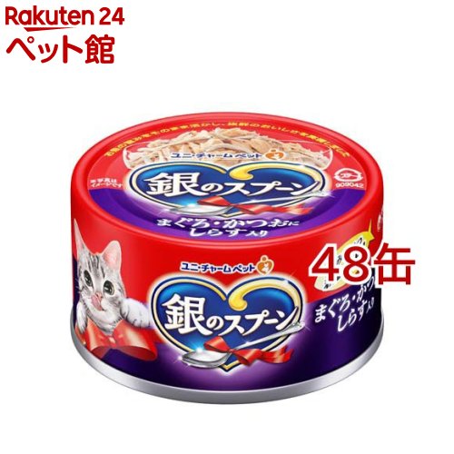 Gin No Spoon - 銀のスプーン 缶 まぐろ・かつおにしらす入り(70g*48缶セット)【d_ucc】【d_ginnospoon】【銀のスプーン】[キャットフード]