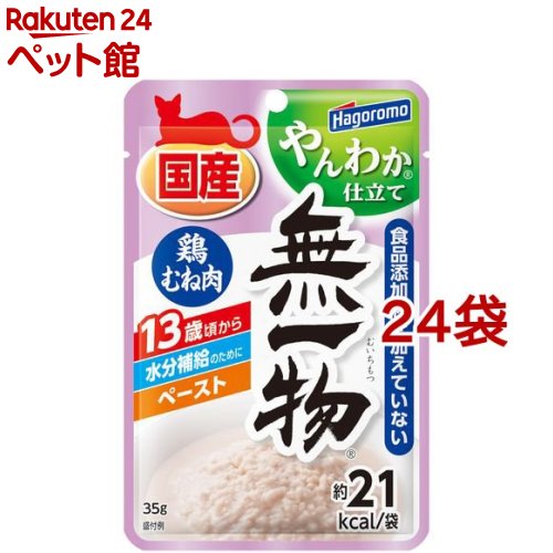 無一物パウチ やんわか仕立て 鶏むね肉(35g*24コセット)【d_hagoromo】【ねこまんま】[キャットフード]