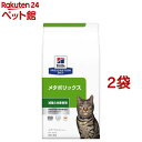 メタボリックス チキン 猫用 療法食 キャットフード ドライ(2kg*2袋セット)【ヒルズ プリスクリプション・ダイエット】