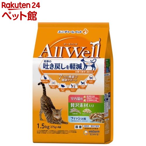 オールウェル(AllWell) キャットフード 室内猫用 贅沢素材入り フィッシュ味(1.5kg)