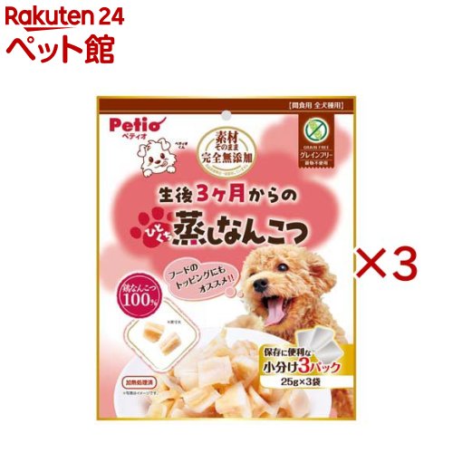 Rakuten - 素材そのまま 完全無添加 生後3ヶ月からのひとくち蒸しなんこつ(3袋入×3セット(1袋25g))【ペティオ(Petio)】