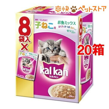 カルカン パウチ 12ヵ月までの子ねこ用 お魚ミックス まぐろ・かつお・たい入り(70g*8袋*20コセット)【カルカン(kal kan)】【送料無料】[爽快ペットストア]