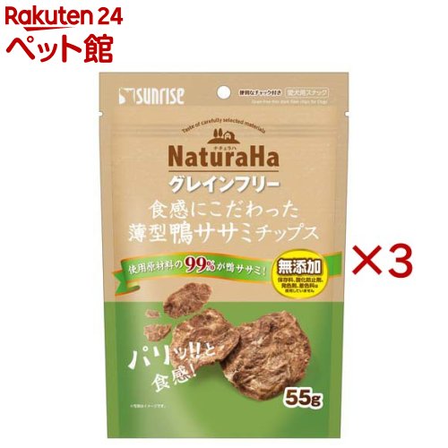 ナチュラハ グレインフリー 食感にこだわった薄型鴨ササミチップス(55g×3セット)【ナチュラハ】