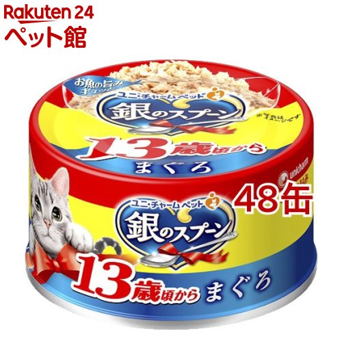 Mature Cat - 銀のスプーン 缶 13歳頃から まぐろ(70g*48缶セット)【d_ucc】【銀のスプーン】[キャットフード]