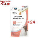 メディジャム 猫用 サーモン(8本入×24セット(1本6g))