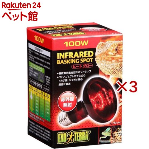 お店TOP＞小動物・鳥・は虫類・昆虫＞は虫類＞エキゾテラ ヒートグロー 赤外線照射スポットランプ 100W PT2144 (3セット)【エキゾテラ ヒートグロー 赤外線照射スポットランプ 100W PT2144の商品詳細】●生体のリズムを妨げにくい赤い光を照射●生体に見えない赤い光を採用。昼夜を問わず、活動サイクルを妨げずに照らします。●カラーガラスを使用した、赤外線を照射するスポットランプです。●グリーンイグアナ、エリマキトカゲ、テグー、カメ類の飼育に最適【エキゾテラ ヒートグロー 赤外線照射スポットランプ 100W PT2144の原材料】カラーガラス【注意事項】・本製品は爬虫類飼育専用です。それ以外の目的には使用しない。・物でおおったり、燃えやすいものに近づけない。(火災の原因)・取り付け、取り外しや掃除の時は必ず差し込みプラグを抜く。(感電の原因)・生体やディスプレー、飼育ケージ(プラスチックフレーム・ガラス)などに直接触れないよう設置する。(ヤケド・変形・火災の原因)・適合した器具、ソケットで指定ワット数の電球を必ず使用する。(器具加熱の原因)・ぶつけたり、無理な力を加えたり、傷をつけたりしない。(破損の原因)・水滴のかかる状態で使用しない。(破損の原因)【ブランド】エキゾテラ【発売元、製造元、輸入元又は販売元】GEX(ジェックス)※説明文は単品の内容です。リニューアルに伴い、パッケージ・内容等予告なく変更する場合がございます。予めご了承ください。(ヒートグロウ)・単品JAN：4972547019141GEX(ジェックス)大阪府東大阪市今米1-14-5072-966-0054広告文責：楽天グループ株式会社電話：050-5306-1825[小動物・鳥・は虫類・昆虫/ブランド：エキゾテラ/]
