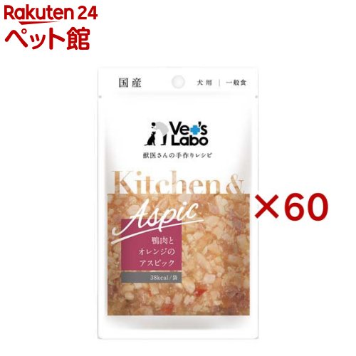 お店TOP＞犬用品＞ドッグフード(ウェットフード)＞成犬用ウェットフード＞その他ブランド＞Kitchen ＆ Aspic 鴨肉とオレンジのアスピック (80g×60セット)【Kitchen ＆ Aspic 鴨肉とオレンジのアスピックの商品詳細】●鴨肉にはビタミンB群や鉄分などのミネラルが豊富に含まれています。●ビタミンCや葉酸が豊富なオレンジと合わせることで、さっぱりと食べやすく仕上げました。●素材の旨味をぎゅっと閉じ込めたゼリー仕立てのフードです。【品名・名称】Kitchen ＆ Aspic 鴨肉とオレンジのアスピック【Kitchen ＆ Aspic 鴨肉とオレンジのアスピックの原材料】鶏肉、鴨肉、オレンジ、チーズ、かぼちゃ、ピーマン、黄ピーマン、赤ピーマン、マッシュルーム、増粘多糖類、調味料(アミノ酸等)【栄養成分】たんぱく質：4.5％以上、脂質：0.5％以上、粗繊維：0.5％以下、灰分：2.0％以下、水分：94.0％以下、エネルギー：約38kcal／袋【保存方法】・直射日光、高温多湿の場所を避け、開封後は冷蔵庫で保存し、早めにお与えください。又、乳幼児の手の届くところに保存しないでください。【注意事項】・本商品は愛犬用の一般食です。犬以外にはお与えにならないでください。・急にいつもの食事を替えた場合、まれに体調や体質に合わないこともあります。何らかの異常に気づかれた場合は給与を中断し、早めに獣医師へご相談ください。・開封後は賞味期限に関わらずなるべく早くお与えください。・加工上の都合により、野菜の分布がばらついたり肉の色や形がばらつく場合がありますが、品質には問題ありません。・白い固まりが見えることがありますが、原料から脂肪が浮き出たもので品質には問題ありません。・子供がペットに与えるときは、安全のため大人が立ち会ってください。・生後6ヶ月未満の幼犬にはお与えにならないでください。【発売元、製造元、輸入元又は販売元】ジャパンペットコミュニケーションズ※説明文は単品の内容です。リニューアルに伴い、パッケージ・内容等予告なく変更する場合がございます。予めご了承ください。・単品JAN：4560191498414ジャパンペットコミュニケーションズ東京都中央区日本橋人形町1-2-5　ERVIC人形町3F0120-978-340広告文責：楽天グループ株式会社電話：050-5306-1825[犬用品]