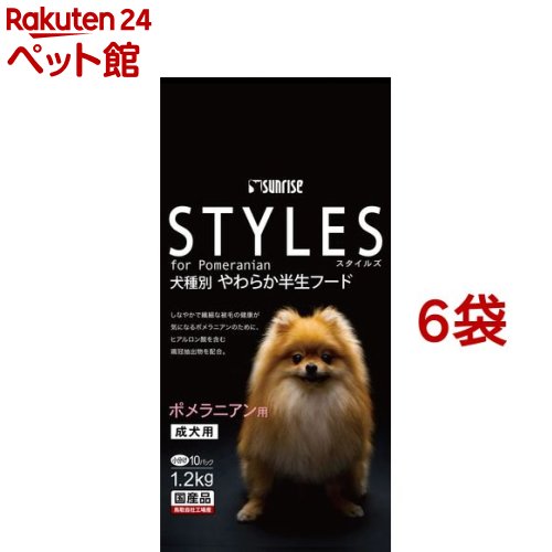 サンライズ スタイルズ ポメラニアン用 成犬用(1.2kg 6コセット)【スタイルズ(STYLES)】 ドッグフード