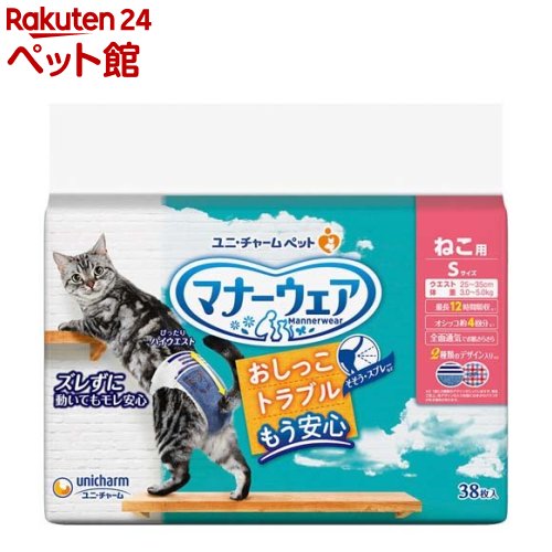 マナーウェア ねこ用 猫用おむつ Sサイズ(38枚入)【マナーウェア】