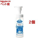 ペットキレイ ごきげんケア 水のいらない泡リンスインシャンプー 犬用(150ml*2個セット)【ペットキレイ】