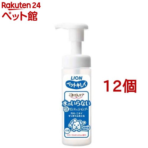 ペットキレイ ごきげんケア 水のいらない泡リンスインシャンプー 犬用(150ml*12個セット)