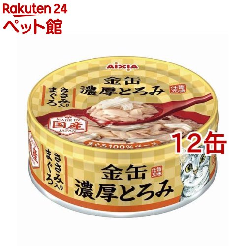 樂天商城 - 金缶 濃厚とろみ ささみ入りまぐろ(70g*12缶セット)【金缶シリーズ】