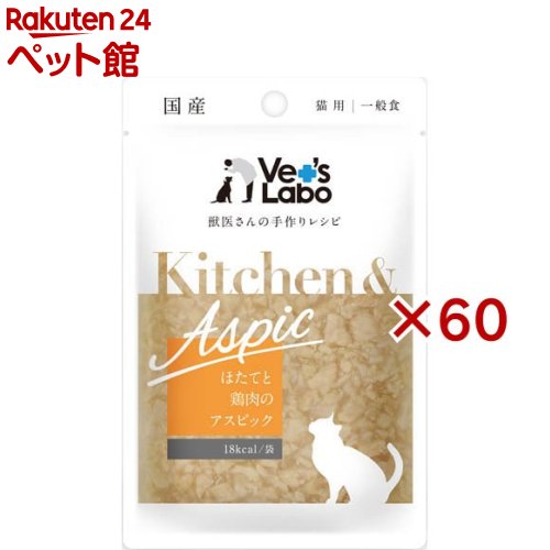 Kitchen ＆ Aspic ほたてと鶏肉のアスピック(40g×60セット)【Vet's Labo】