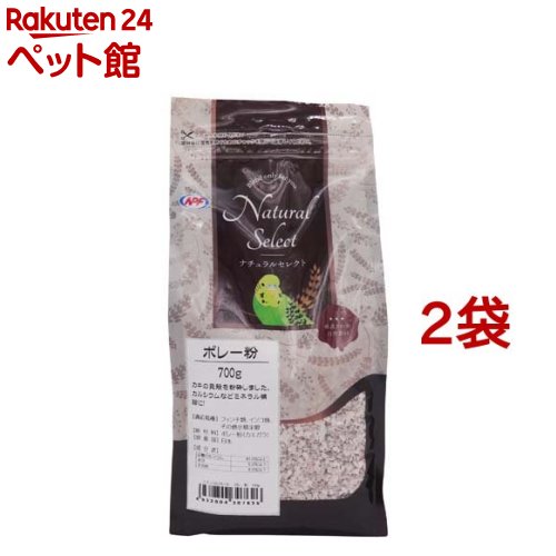 ナチュラルセレクト ボレー粉 700g*2袋セット 