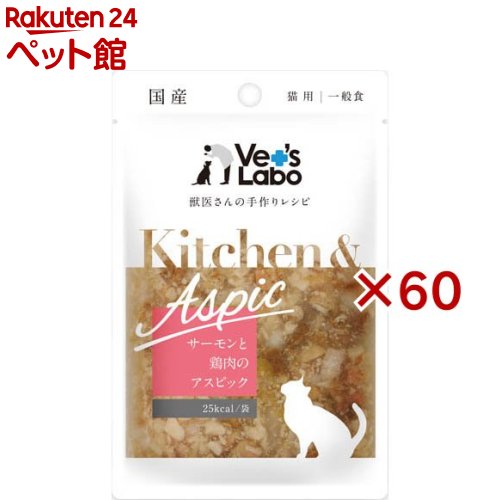 Kitchen ＆ Aspic サーモンと鶏肉のアスピック(40g×60セット)【Vet's Labo】