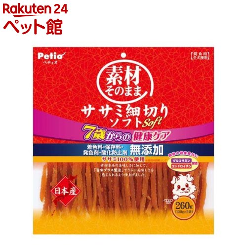 お店TOP＞犬用品＞犬のおやつ・サプリメント＞犬のその他おやつ＞素材そのまま ササミ 細切り ソフト 7歳からの健康ケア 犬用 (260g)【素材そのまま ササミ 細切り ソフト 7歳からの健康ケア 犬用の商品詳細】●良質たん白質の鶏ササミを100％使用(使用肉原料として)。●「旨味プラス製法」でさらに美味しさを感じられるよう仕上げました。●小型犬・シニア犬にも食べやすいやわらか食感の細切りタイプ。●シニア犬の関節の健康維持にグルコサミン・コンドロイチン配合。●姫路工場(メーカー工場)で心を込めて丁寧に作りました。●着色料・保存料・発色剤・酸化防止剤無添加。●グレインフリー(原材料として)。【素材そのまま ササミ 細切り ソフト 7歳からの健康ケア 犬用の原材料】鶏ササミ、たん白加水分解物、サメ軟骨抽出物(コンドロイチン含有)、グリセリン、プロピレングリコール、グルコサミン【栄養成分】たん白質38.0％以上、脂質0.5％以上、粗繊維1.0％以下、灰分4.0％以下、水分45.0％以下【保存方法】*直射日光・高温多湿の場所をさけて保存してください。*内袋開封後は必ず封をして冷蔵庫で保存し、賞味期限に関わらずなるべく早くお与えください。【発売元、製造元、輸入元又は販売元】ペティオ商品に関するお電話でのお問合せは、下記までお願いいたします。ペティオ：0120-133-035アドメイト：0120-133-077リニューアルに伴い、パッケージ・内容等予告なく変更する場合がございます。予めご了承ください。ペティオ東京都港区芝1-10-11広告文責：楽天グループ株式会社電話：050-5306-1825[犬用品]
