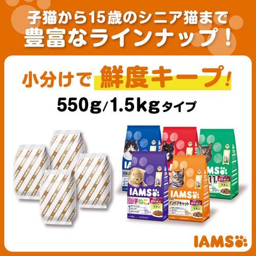 アイムス 11歳以上用 毎日の健康サポート チキン ドライフード シニア(1.5kg*6コセット)【d_iams】【d_iamscat】【dalc_iams】【アイムス】[キャットフード] nyanzaq-10110340 楽天24 ペット館 サンプル画像3