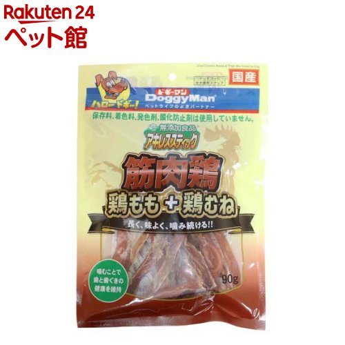 ドギーマン 無添加良品 アキレススティック 筋肉鶏 鶏もも+鶏むね(90g)【ドギーマン(Doggy Man)】