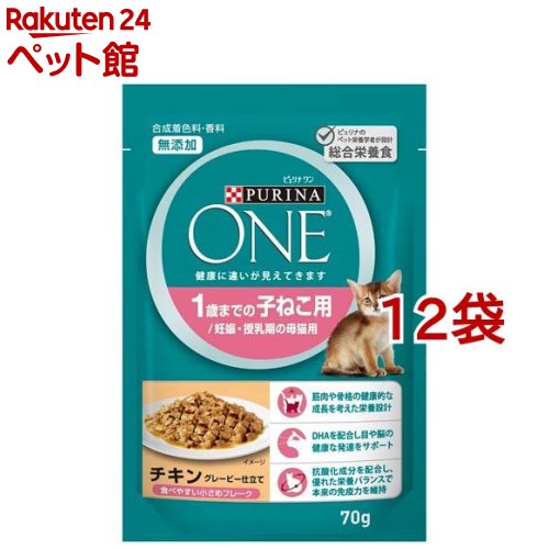 ピュリナワン キャット パウチ 1歳までの子ねこ用 チキン グレービー仕立て(70g*12袋セット)【ピュリナワン(PURINA ONE)】