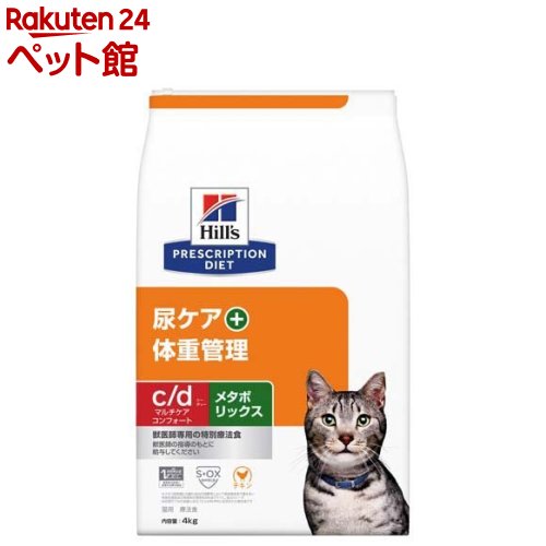 ヒルズ療法食 猫c／dマルチケアコンフォート＋メタボリックス(4kg)【ヒルズ プリスクリプション・ダイエット】