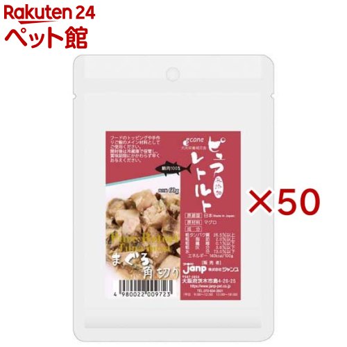 Semi Moist Food - ピュアレトルト まぐろ角切り(60g×50セット)