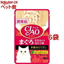 いなば チャオ パウチ まぐろ ささみ入り ほたて味(40g 6袋セット)【dalc_inaba】【チャオシリーズ(CIAO)】