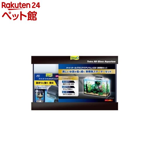 テトラ オールグラスアクアリウム420 熱帯魚セット(1セッ