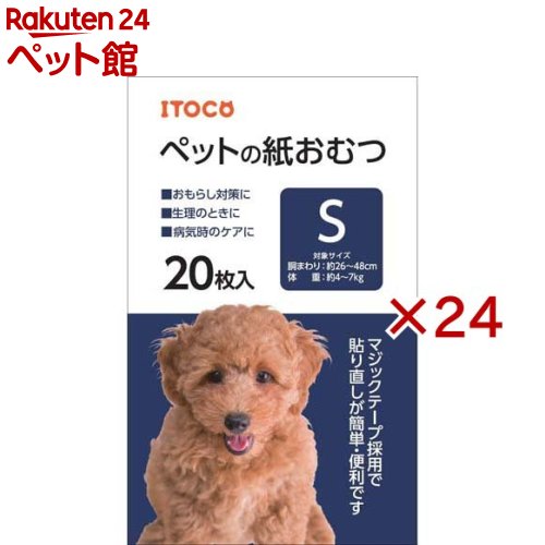 ペットの紙おむつ S(20枚入×24セット)