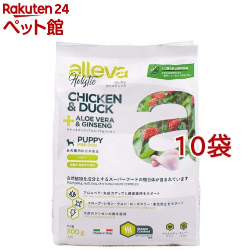 アレヴァホリスティック犬用チキン＆ダック+アロエベラ＆ジンセン 全犬種パピー(800g*10袋セット)【アレヴァ ホリスティック】