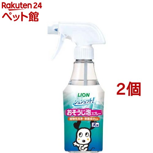 シュシュット！ おそうじ泡スプレー 犬用(270ml*2個セット)