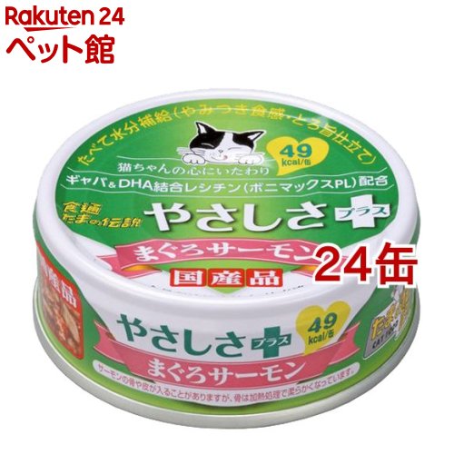 食通たまの伝説 やさしさプラス まぐろサーモン(70g 24コセット)【d_tama】【たまの伝説】 キャットフード