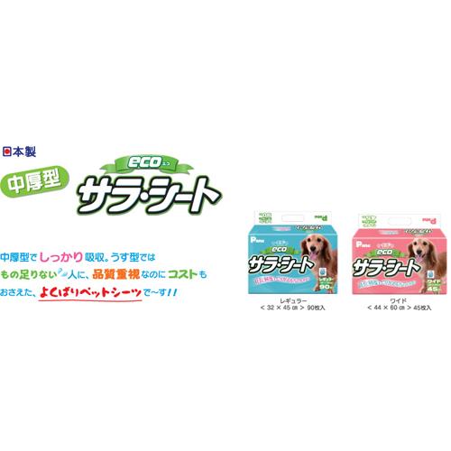 P・one エコ サラ・シートレギュラー(90枚入)【P・ワン(P・one)】
