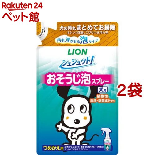 お店TOP＞ペットのサークル・雑貨など＞ペットの防虫・消臭・お掃除＞その他除菌・消臭＞シュシュット！ おそうじ泡スプレー 犬用 つめかえ用 (240ml*2袋セット)【シュシュット！ おそうじ泡スプレー 犬用 つめかえ用の商品詳細】●オシッコ・ウンチ・おうと物の汚れやニオイもスッキリ落とせる。●植物性洗浄・除菌成分配合。● 99％除菌・ウイルス除去*1。●ペットに安心設計(皮ふ刺激性なし判定処方*2)。●天然ミントのさわやかな香り。*1 すべての菌・ウイルスを除去するわけではありません(エンベロープ型ウイルス1種で確認)。*2 モデル皮ふ刺激性試験結果(すべてのペットに刺激がないわけではありません)。【用法 用量】(1)噴射ノズルを「出」にして使用。(2)汚れに直接スプレーして布なのでふき取るか、布などにスプレーしてからふき取る。・使用量目安：50cm角に約3プッシュ。・こびりついた汚れはスプレーして5分程放置後ふき取る。・水洗いする場合：汚れに直接スプレーして5分程放置後、スポンジなどでこすりながら水で洗い流す。【シュシュット！ おそうじ泡スプレー 犬用 つめかえ用の原材料】水、エタノール、洗浄剤、pH調整剤、除菌剤、香料、さとうきび抽出エキス【ブランド】シュシュット！【発売元、製造元、輸入元又は販売元】ライオンペット株式会社※説明文は単品の内容です。リニューアルに伴い、パッケージ・内容等予告なく変更する場合がございます。予めご了承ください。・単品JAN：4903351008151ライオンペット株式会社111-8644 東京都台東区蔵前1-3-28(ライオン株式会社 お客様センター)0120-556-581広告文責：楽天グループ株式会社電話：050-5306-1825[ペットのサークル・雑貨など/ブランド：シュシュット！/]