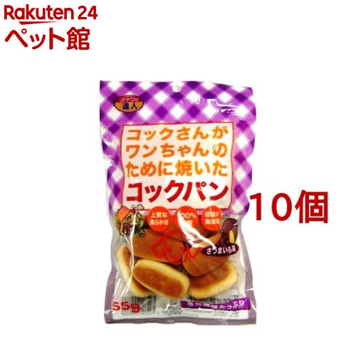 コックさんがワンちゃんのために焼いたコックパン さつまいも味(55g*10コセット)【おやつの達人】