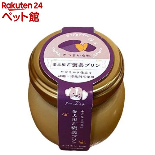 お店TOP＞犬用品＞犬のおやつ・サプリメント＞犬のその他おやつ＞ペットの恵み365 愛犬用ご褒美プリン サツマイモ味 (70g)【ペットの恵み365 愛犬用ご褒美プリン サツマイモ味の商品詳細】●愛犬のための、ちょっと特別なご褒美プリン。●ヤギミルク仕立てのなめらかな食感と、茨城県産さつまいもの自然な甘みが楽しめます。●増粘剤・砂糖不使用。お留守番やトリミングの後など、日常の小さなご褒美タイムにぴったりな愛犬用プリンです。●本品は犬用おやつです。●水分の分離や加熱製造時に出来る糸状の焦げが見られる場合がありますが、品質には問題ありません。【品名・名称】犬用おやつ【ペットの恵み365 愛犬用ご褒美プリン サツマイモ味の原材料】凍結卵白、さつまいもペースト(茨城県産)、凍結全卵、ヤギミルク粉末、寒天【栄養成分】たんぱく質：2.0％以上、脂質：1.5％以上、粗繊維：0.3％以下、灰分：0.5％以下、水分：92.0％以下、代謝エネルギー：約26kcal【アレルギー物質】記載なし【保存方法】直射日光を避け、冷暗所で保存ください。開封後は冷蔵庫に保管し、お早めに与えてください。【ブランド】ペットの恵み365【発売元、製造元、輸入元又は販売元】新東亜交易リニューアルに伴い、パッケージ・内容等予告なく変更する場合がございます。予めご了承ください。新東亜交易100-8383 東京都千代田区丸の内1丁目6番1号03-3286-0486広告文責：楽天グループ株式会社電話：050-5306-1825[犬用品/ブランド：ペットの恵み365/]